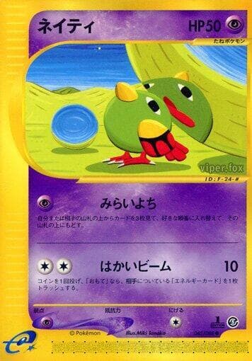 Natu 045/88
