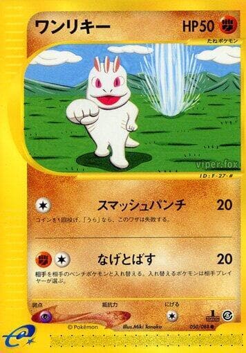 Machop 050/88