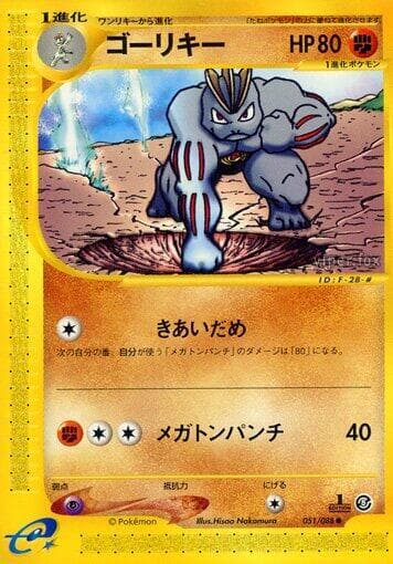 Machoke 051/88