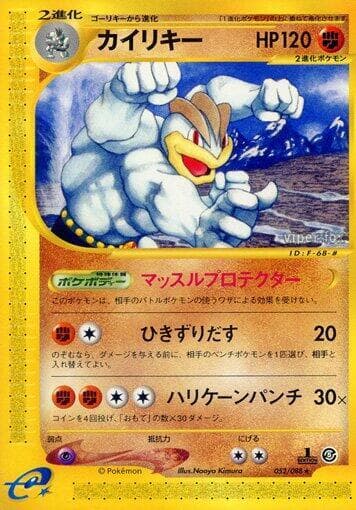 Machamp 052/88