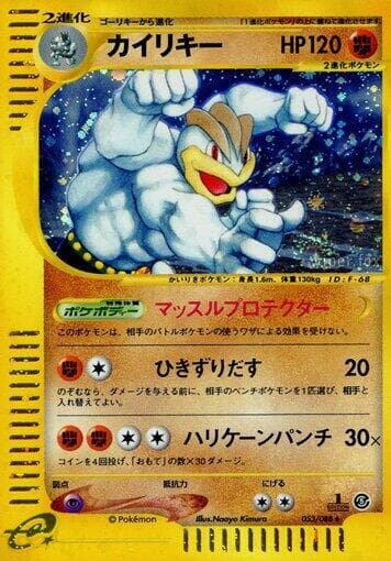 Machamp 053/88