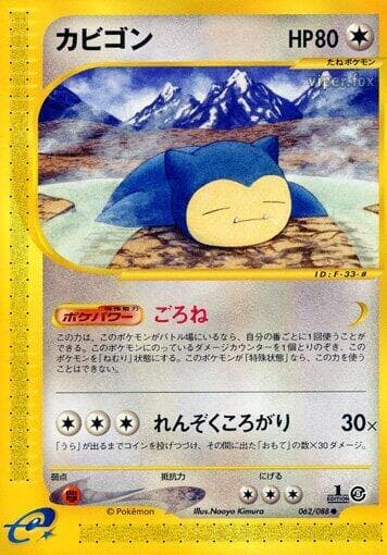 Snorlax 062/88