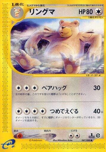 Ursaring 067/88