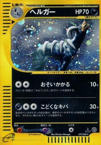 Houndoom 070/88