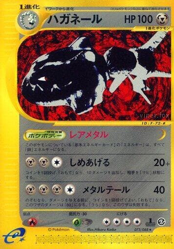 Steelix 073/88
