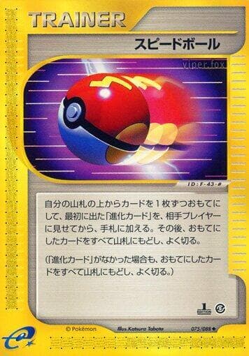 Fast Ball 075/88