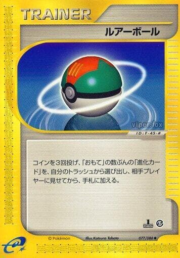Lure Ball 077/88