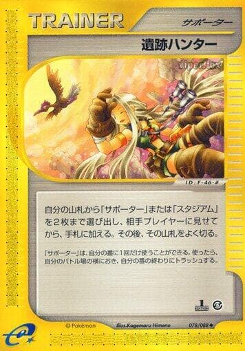 Relic Hunter 078/88