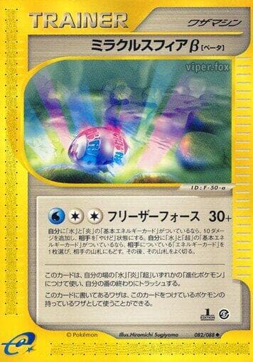 Miracle Sphere B 082/88