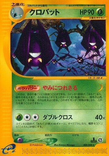 Crobat 008/88