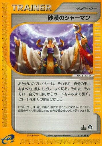 Desert Shaman 078/88