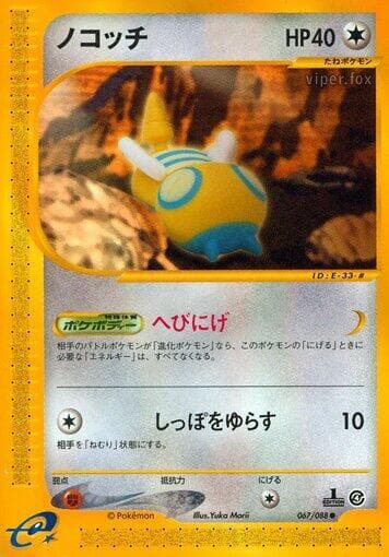 Dunsparce 067/88