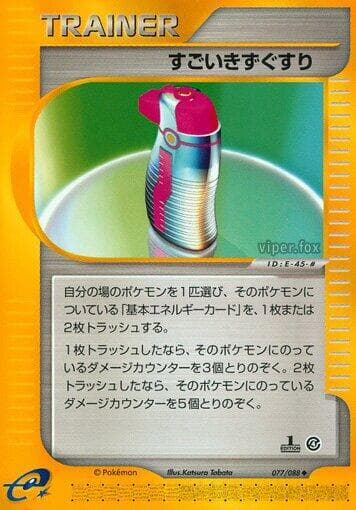 Hyper Potion 077/88
