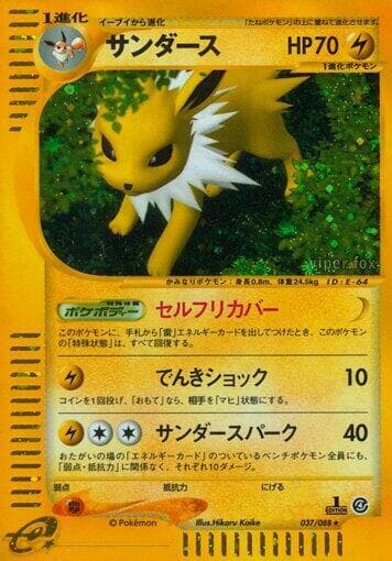Jolteon 037/88