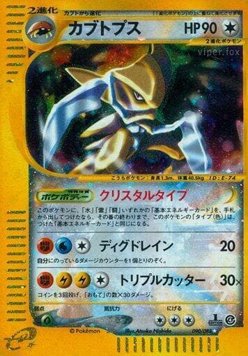 Kabutops 090/88