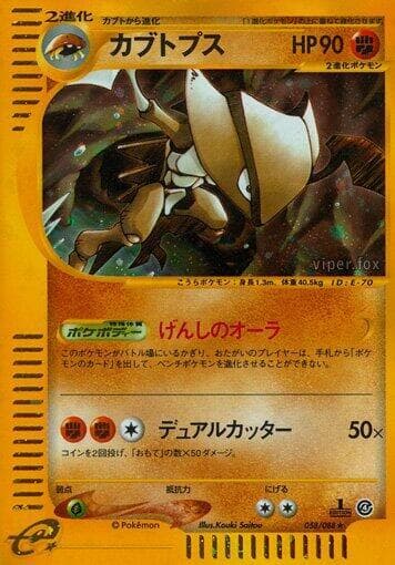 Kabutops 058/88