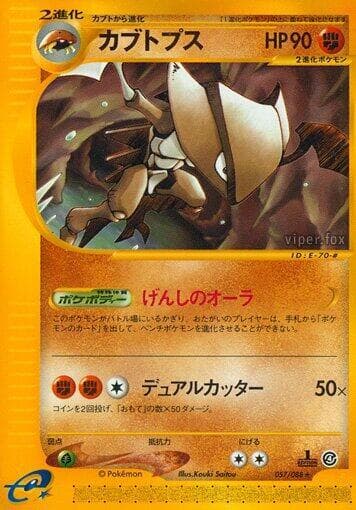 Kabutops 057/88