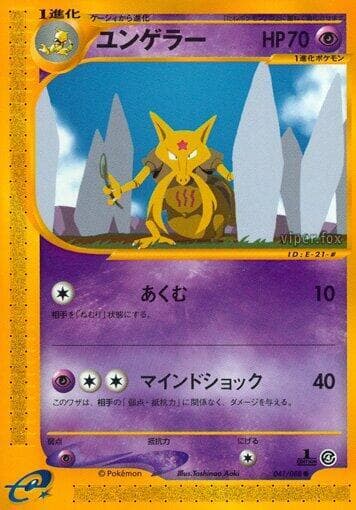 Kadabra 041/88