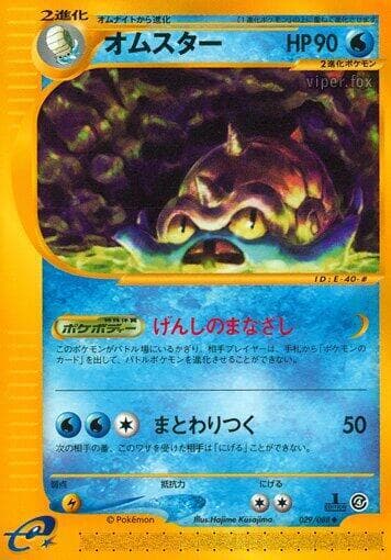 Omastar 029/88