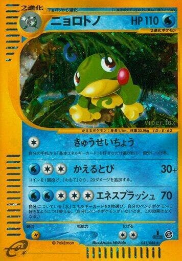 Politoed 031/88