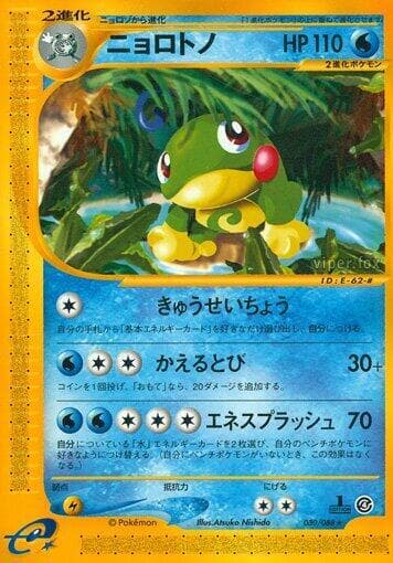 Politoed 030/88