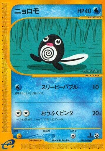 Poliwag 021/88