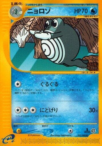 Poliwhirl 022/88