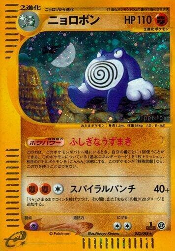 Poliwrath 052/88