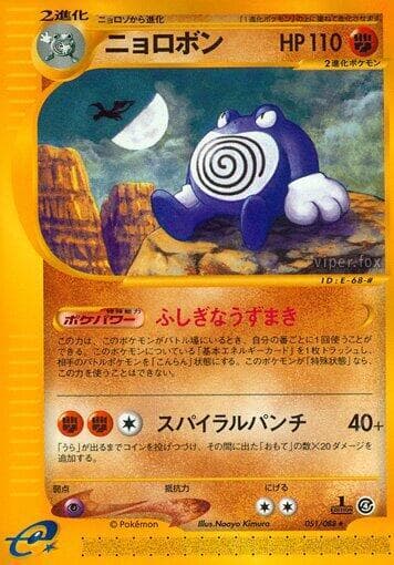 Poliwrath 051/88