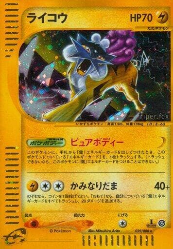 Raikou 039/88