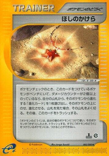 Star Piece 082/88