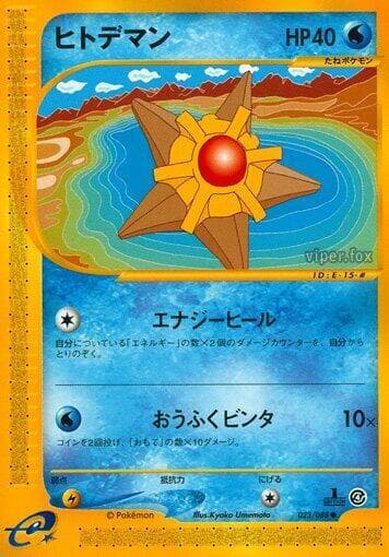 Staryu 023/88