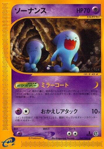 Wobbuffet 047/88