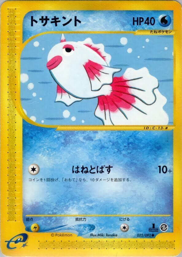 Goldeen 022/92