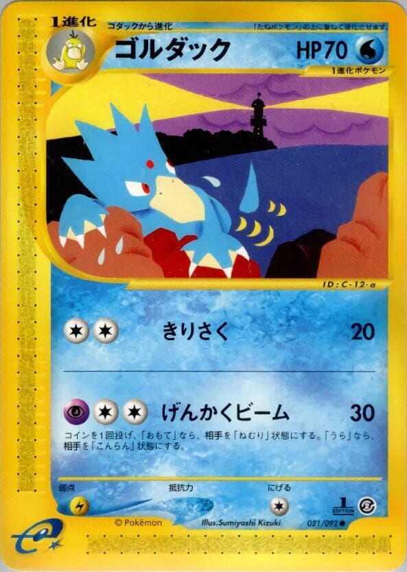 Golduck 021/92