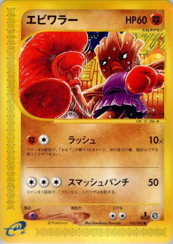 Hitmonchan 052/92