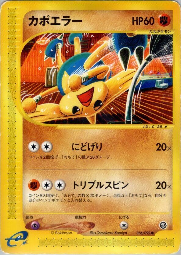 Hitmontop 056/92