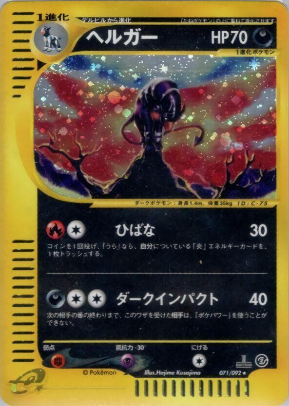 Houndoom 071/92