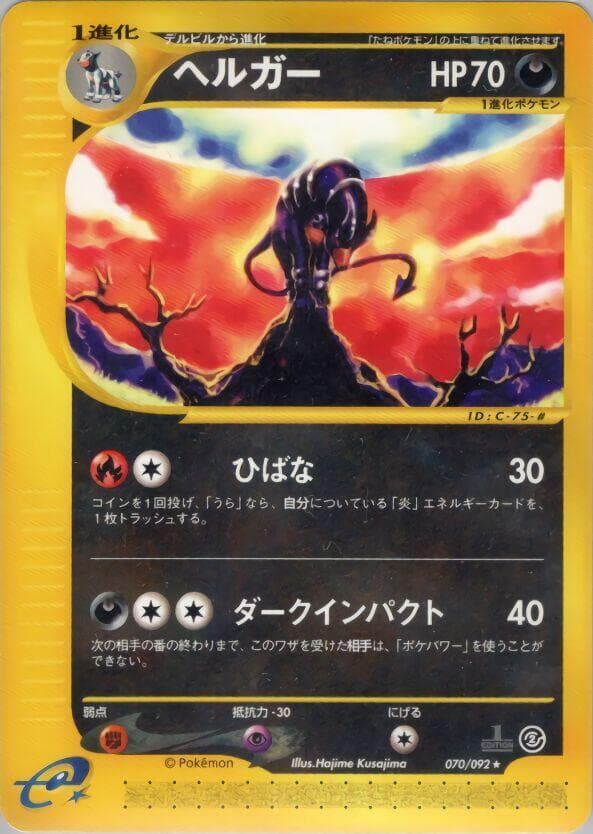 Houndoom 070/92