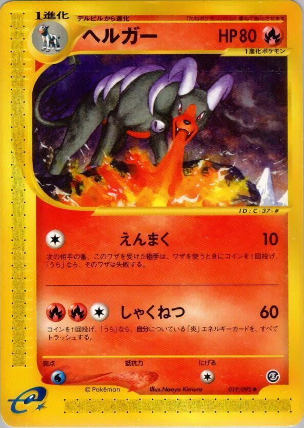 Houndoom 019/92