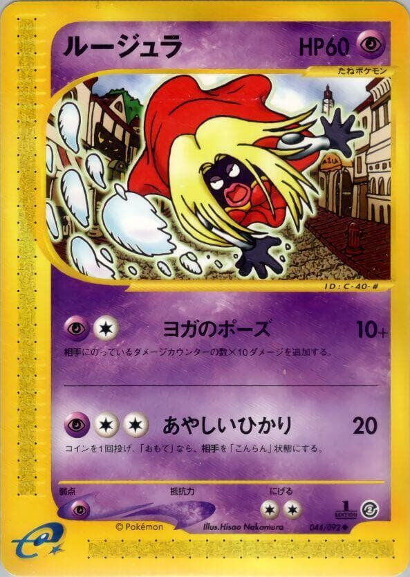 Jynx 044/92