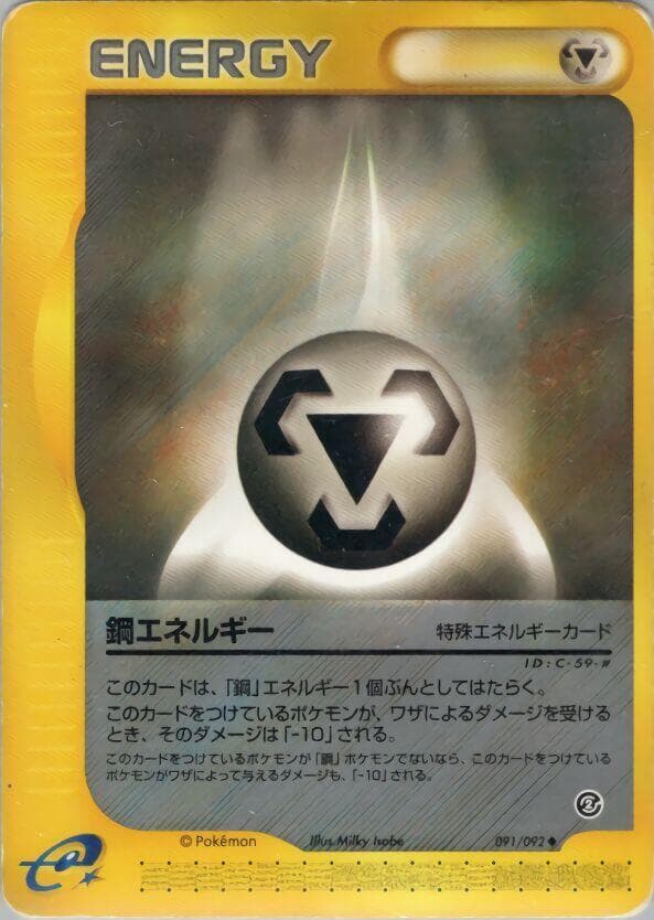 Metal Energy 091/92