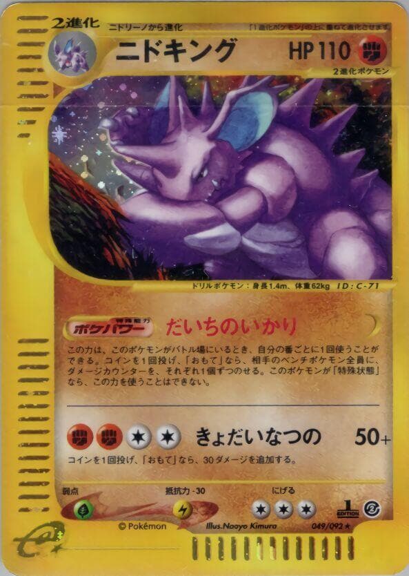 Nidoking 049/92