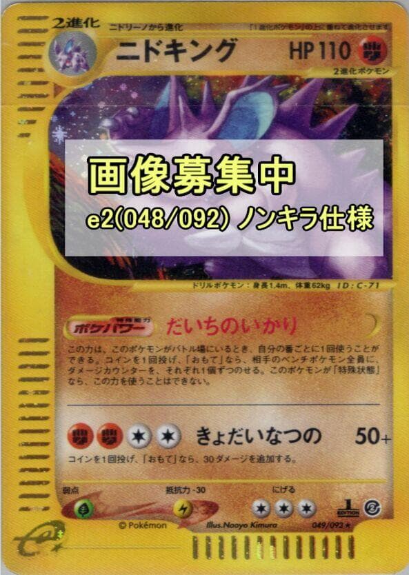 Nidoking 048/92