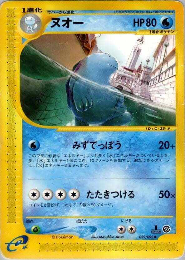Quagsire 029/92