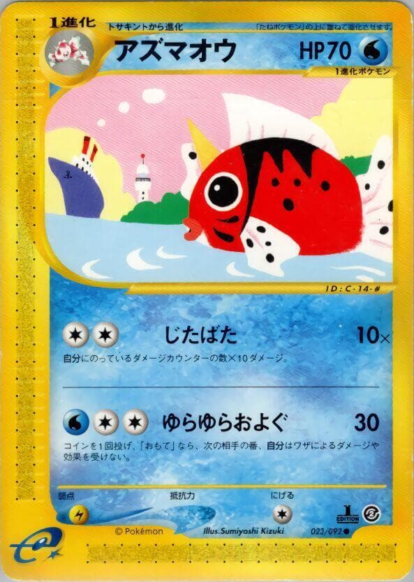 Seaking 023/92