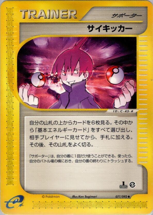 Seer 077/92
