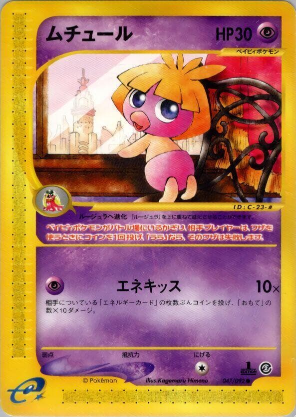 Smoochum 047/92
