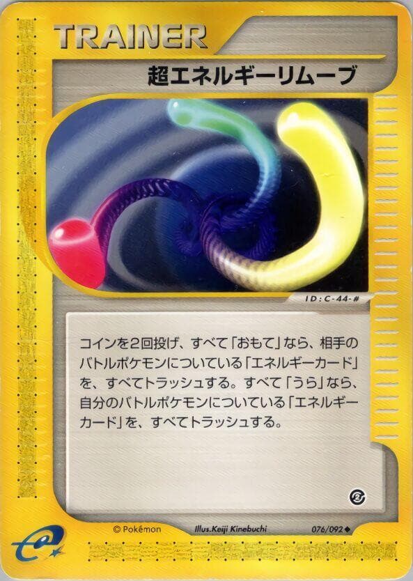 Super Energy Removal 2 076/92
