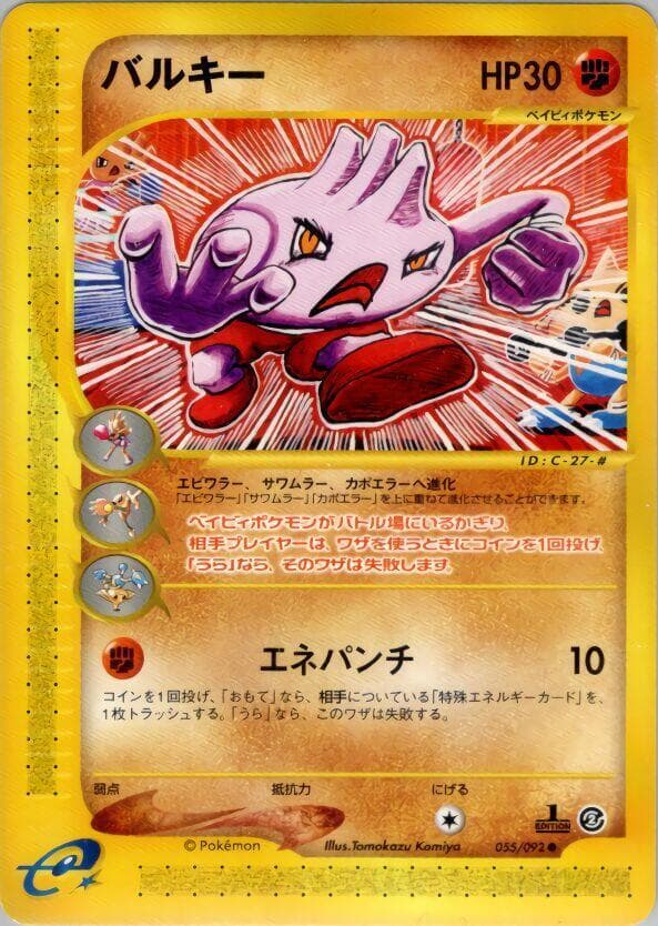 Tyrogue 055/92